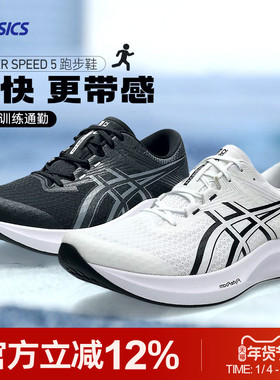 Asics/亚瑟士25新款HYPER SPEED 5男款跑步鞋轻量透气回弹竞速鞋