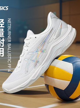 Asics/亚瑟士26新款NETBURNER BALLISTIC FF 4排球鞋男副攻自由人