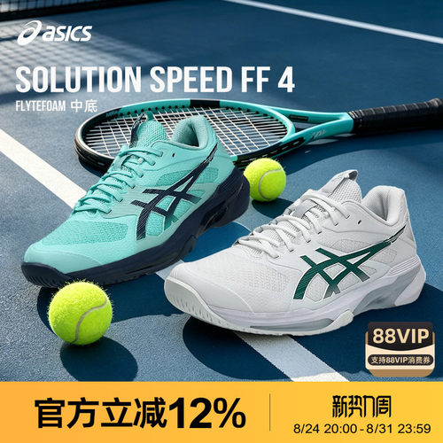 速度型网球鞋Asics/亚瑟士