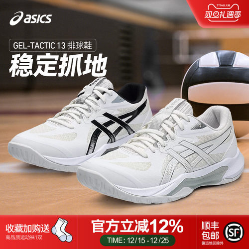 亚瑟士TACTIC13排球鞋