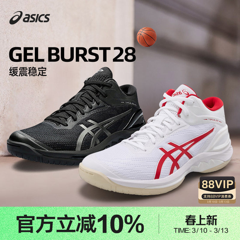 Asics/亚瑟士GEL BURST 28中帮防滑缓震专业比赛篮球鞋男1063A081