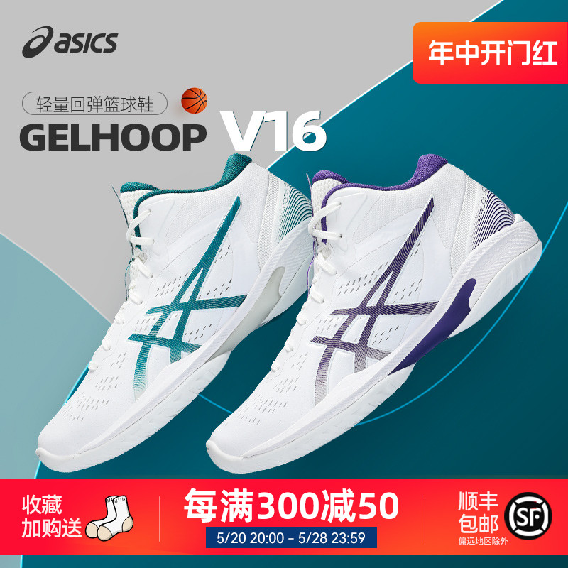 Asics/亚瑟士官方正品GELHOOP V16三井寿专业透气篮球鞋男-封面