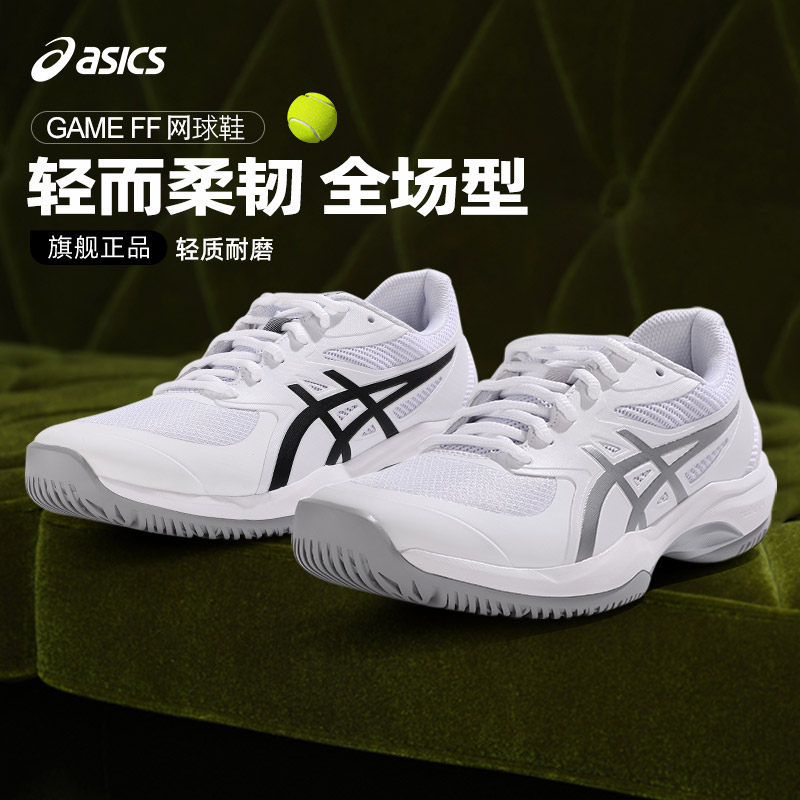 亚瑟士速度轻量型网球鞋图片