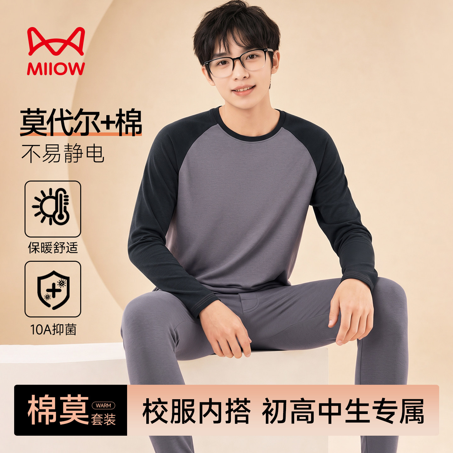 猫人男士莫代尔棉撞色长袖薄款保暖内衣套装青少年学生秋衣秋裤新