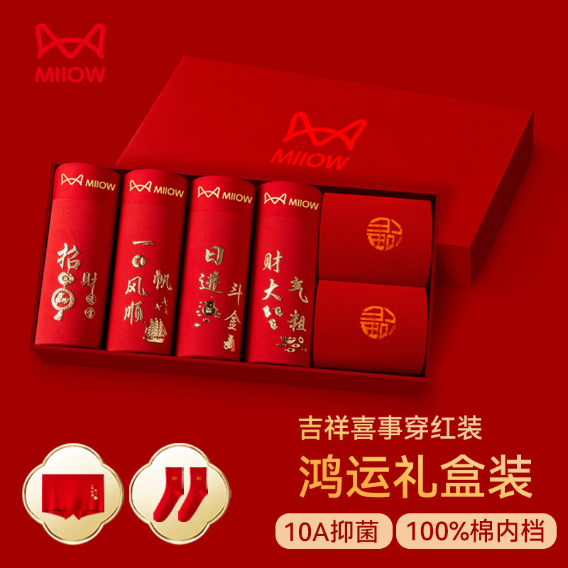 MIIOW/猫人本命年男士内裤平角裤红色礼盒装结婚抑菌四角短裤头,女士内衣/男士内衣/家居服,男平角内裤,淘宝优惠券,粉丝福利购,淘宝优惠卷