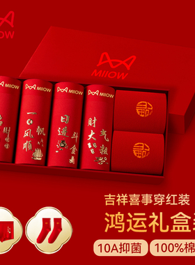 MIIOW/猫人本命年男士内裤平角裤红色礼盒装结婚抑菌四角短裤头