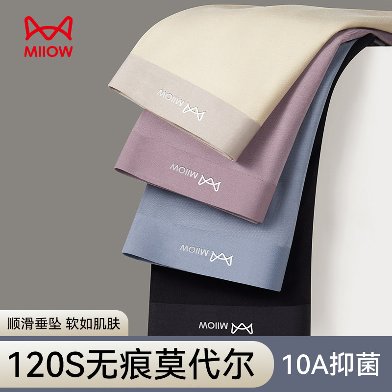 MiiOW/猫人男士内裤平角裤120S莫代尔无痕抑菌蚕丝透气四角短裤头