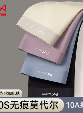 MiiOW/猫人男士内裤平角裤120S莫代尔无痕抑菌蚕丝透气四角短裤头