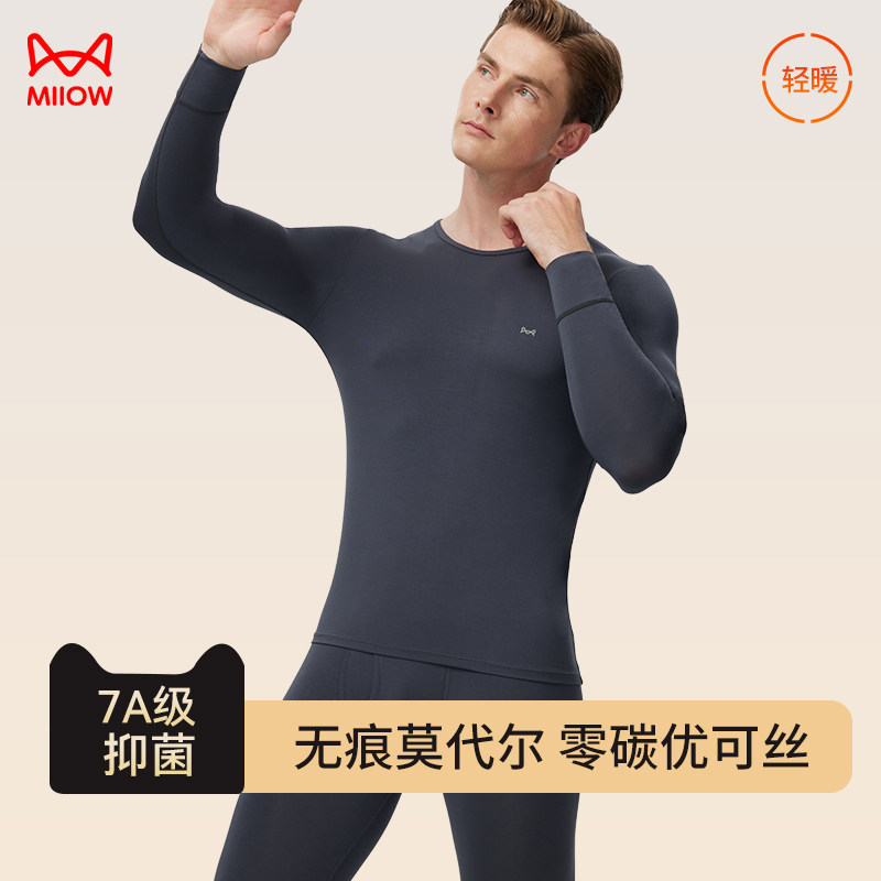 男士无痕莫代尔薄款秋衣秋裤套装