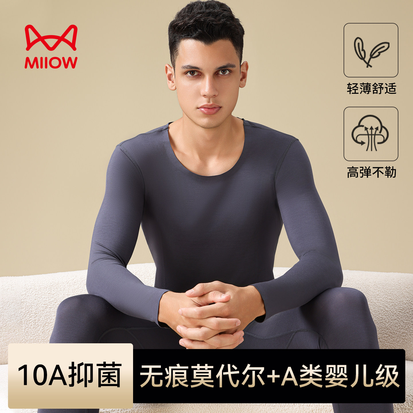 猫人男士秋衣秋裤莫代尔无痕薄款保暖内衣套装棉毛衫2026秋冬新款