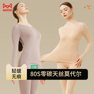 猫人秋衣秋裤女士薄款保暖内衣套装莫代尔无痕女生打底棉毛衫秋冬