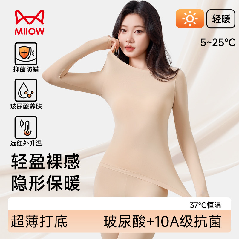 猫人女士超薄肌底衣套装薄款秋衣秋裤抗菌保湿秋冬打底棉毛衫新款