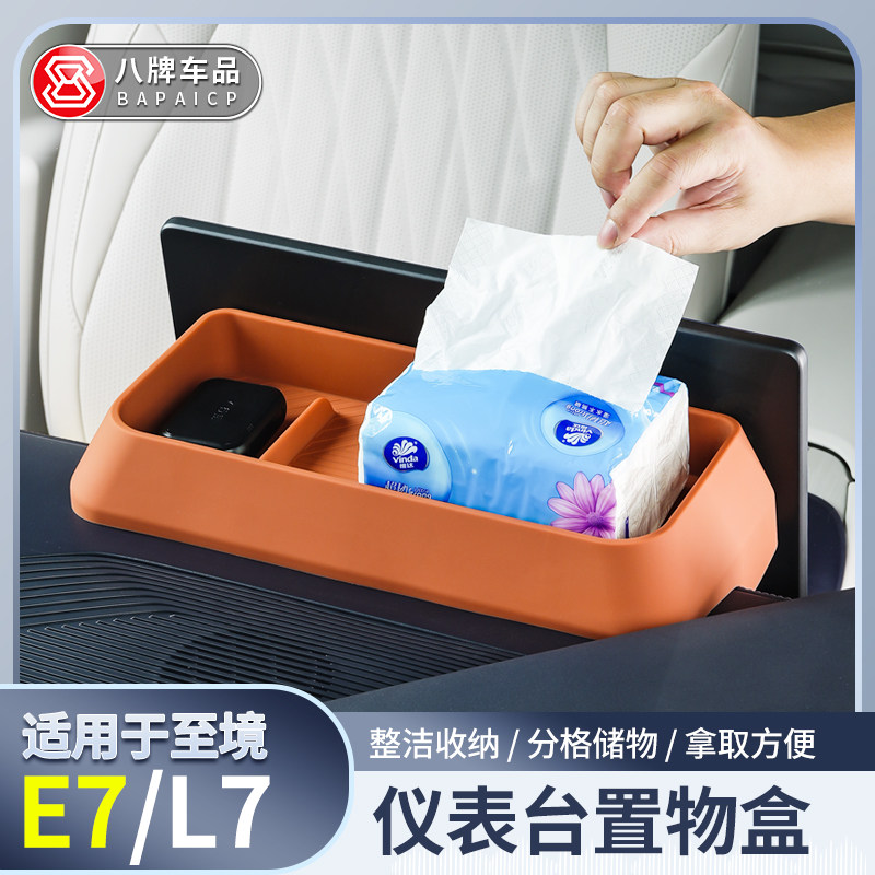 适用别克至境E7/L7仪表台储物盒屏幕后ETC收纳盒汽车内饰实分格器