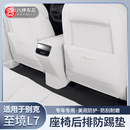 适用别克至境L7座椅靠背防踢垫 原车同色后排防脏防磨二排防护垫
