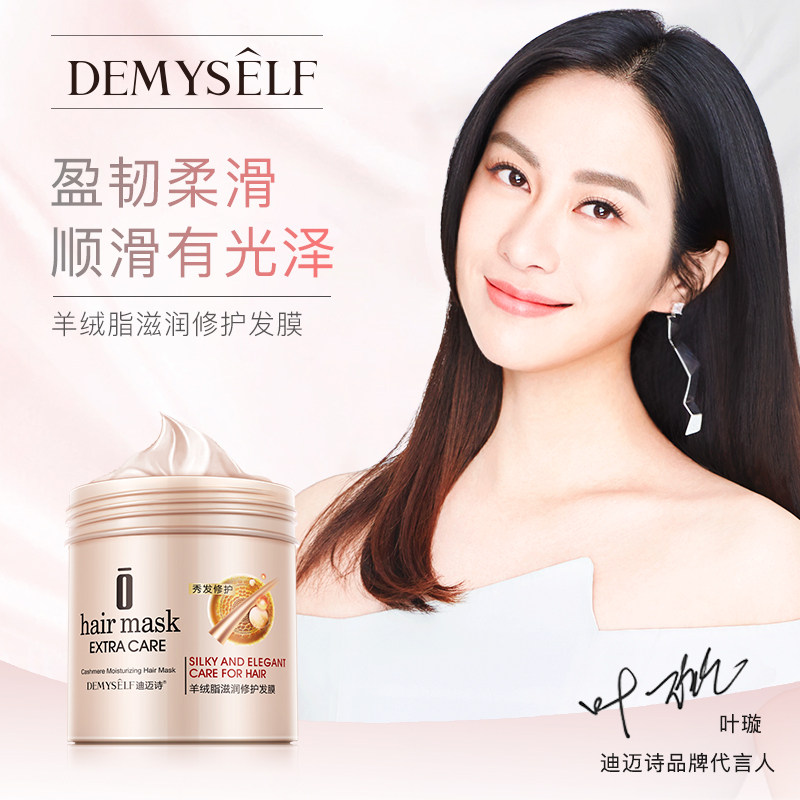 Demyself/迪迈诗羊绒脂滋润修护发膜500ml修复干枯滋养护理营养