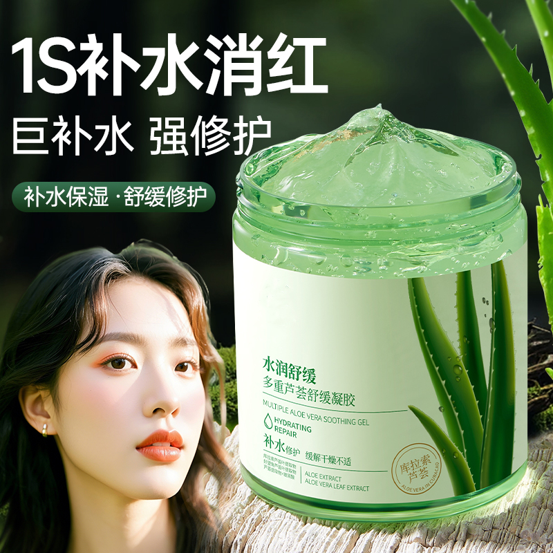 芦荟胶保湿补水滋润保湿