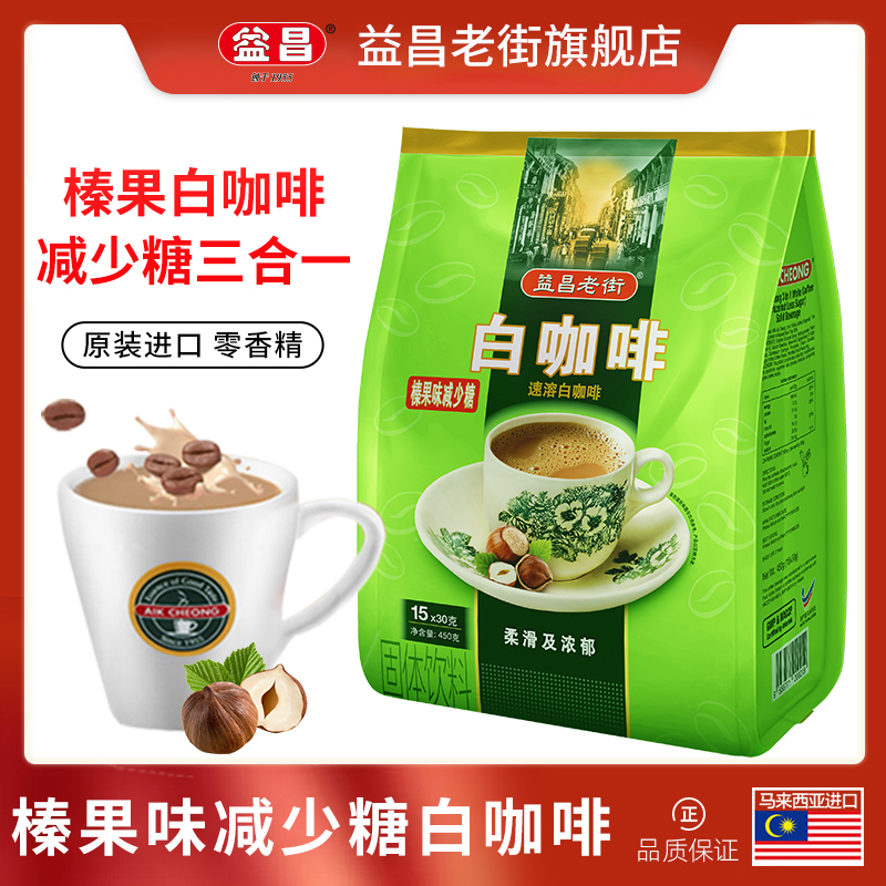 马来西亚进口益昌老街白咖啡粉