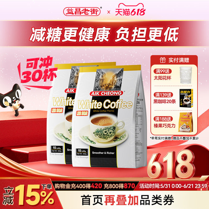 马来西亚进口益昌老街三合一咖啡减少糖速溶白咖啡粉袋装学生提神