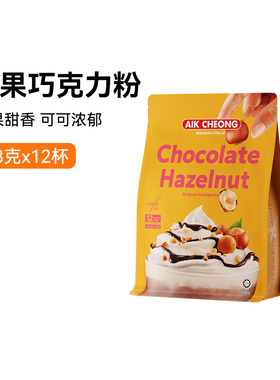 益昌老街榛果香浓热巧克力味可可粉原味烘焙速溶冲饮cocoa朱古力