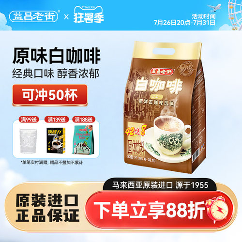 原装进口益昌老街三合一速溶咖啡