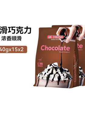 马来西亚进口益昌老街速溶热巧克力粉早餐可可粉coco袋装冲饮*2袋