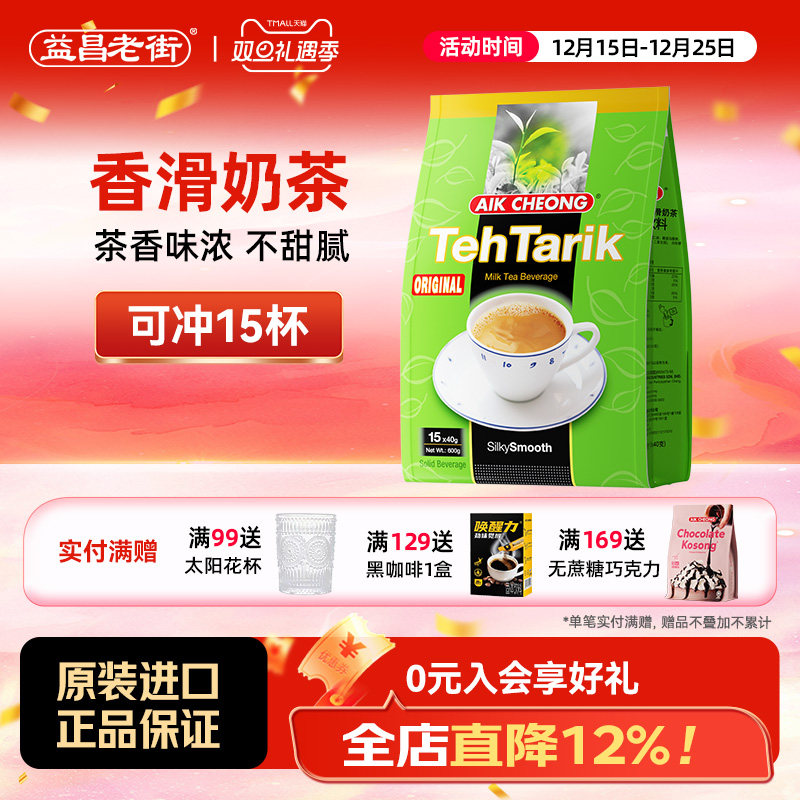 马来西亚进口益昌老街三合一速溶奶茶冲饮冲泡早餐代餐奶茶粉袋装