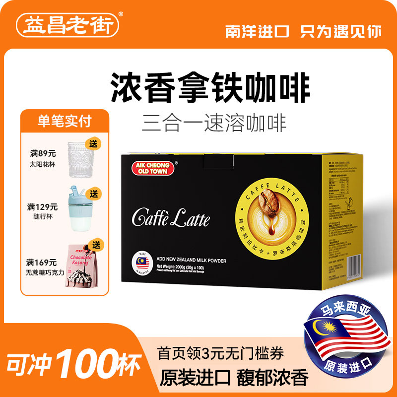 益昌老街马来西亚浓香拿铁