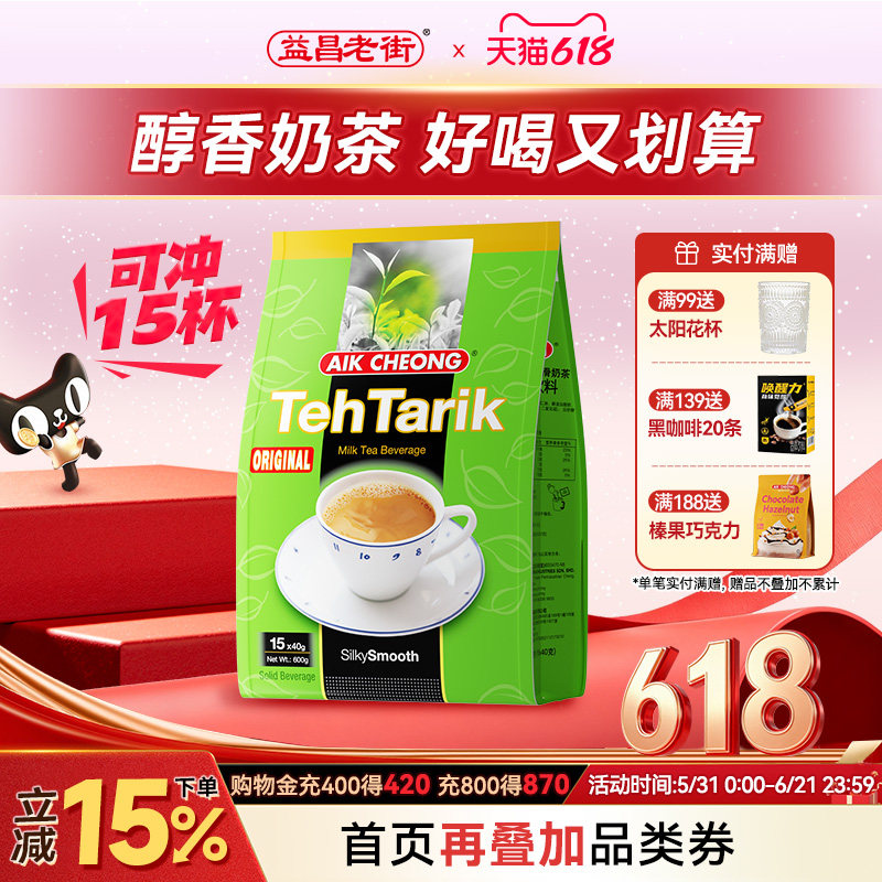 马来西亚进口益昌三合一速溶奶茶冲饮冲泡早餐代餐奶茶粉小包袋装