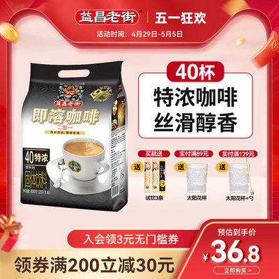 益昌原装进口特浓40条咖啡粉