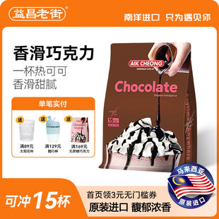 马来西亚原装 进口益昌香浓热巧克力粉coco营养早餐可可粉冲饮袋装