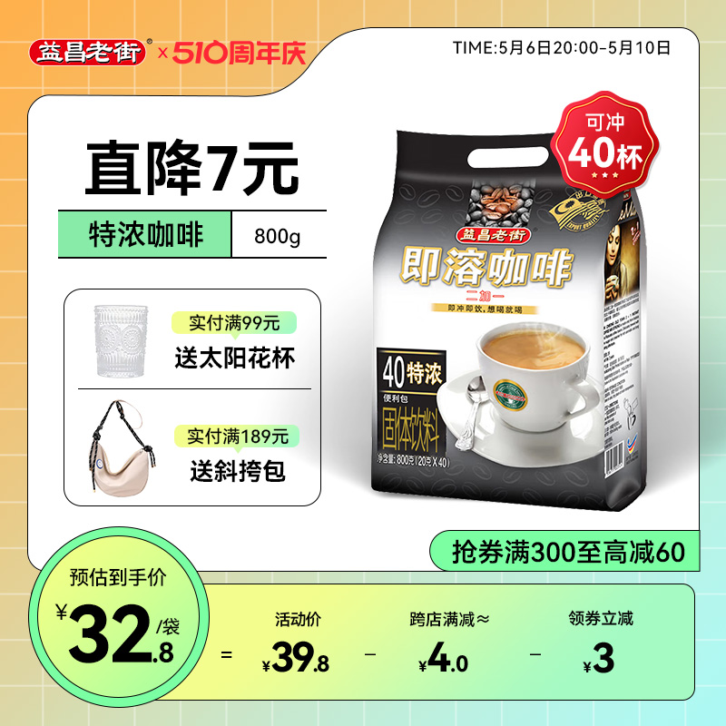 益昌原装进口特浓40条咖啡粉