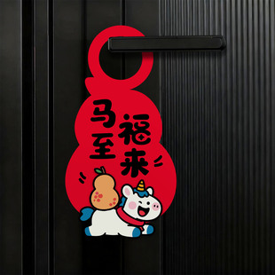 无独有偶2026马年春节新年创意门挂门把手挂件装饰红色喜庆布置