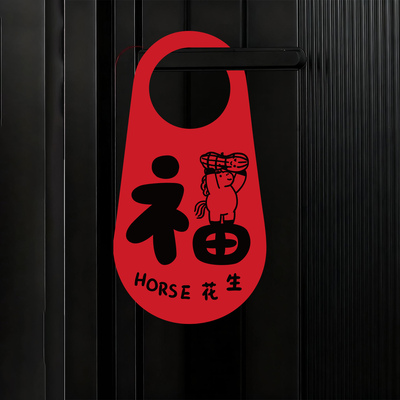 2026马年本命年红色喜庆门挂