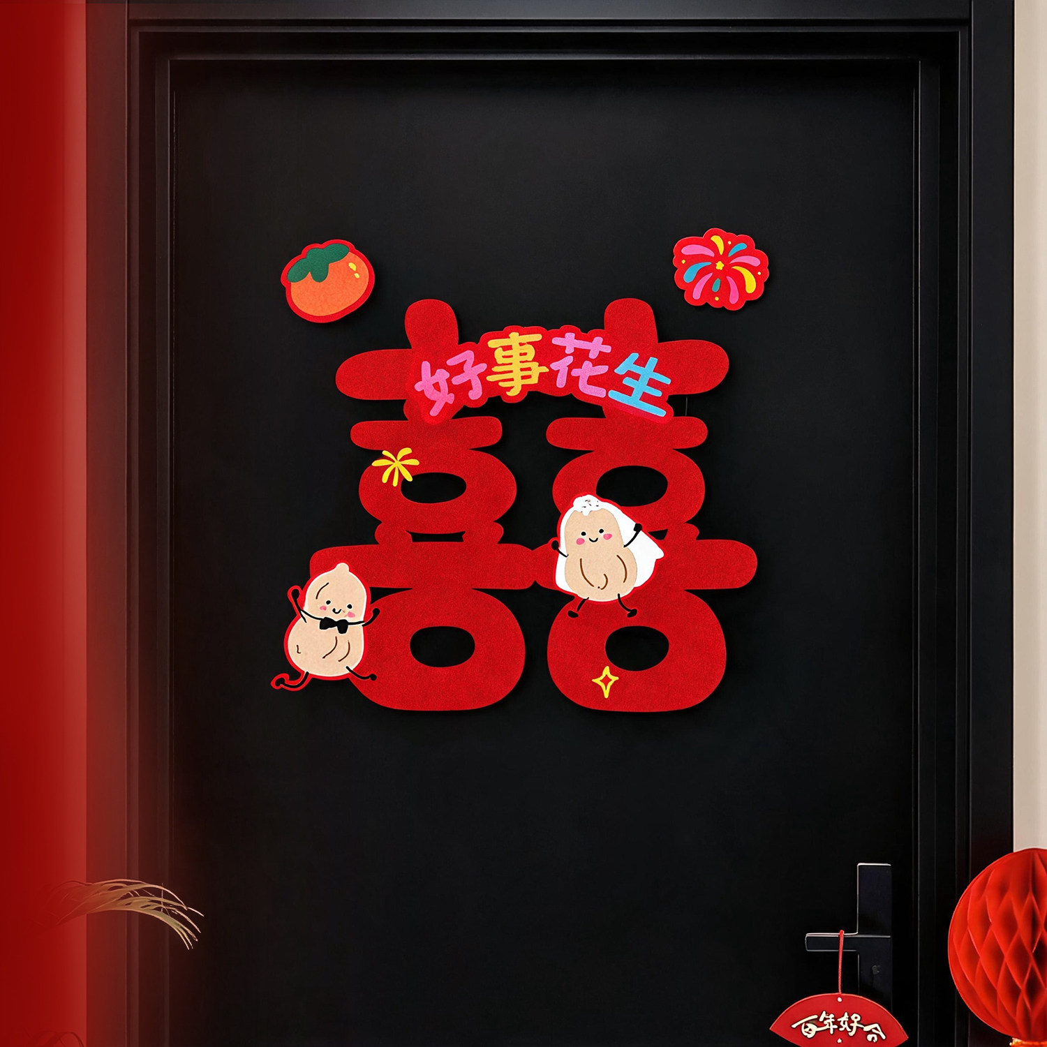 喜字贴大门结婚专用婚庆2026新款婚房布置结婚用品大全喜庆可爱