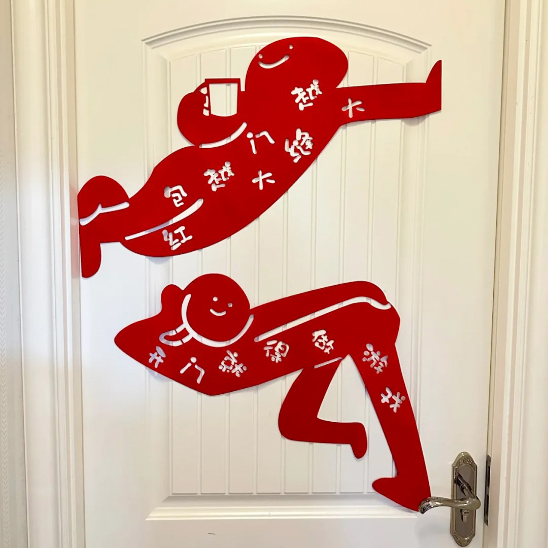 接亲小游戏道具创意搞怪门贴结婚礼堵门拦门迎亲文明新郎伴郎拍照