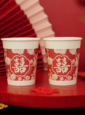 结婚用品大全喜字纸杯婚礼家用婚庆加厚红色一次性喜杯子喜庆水杯