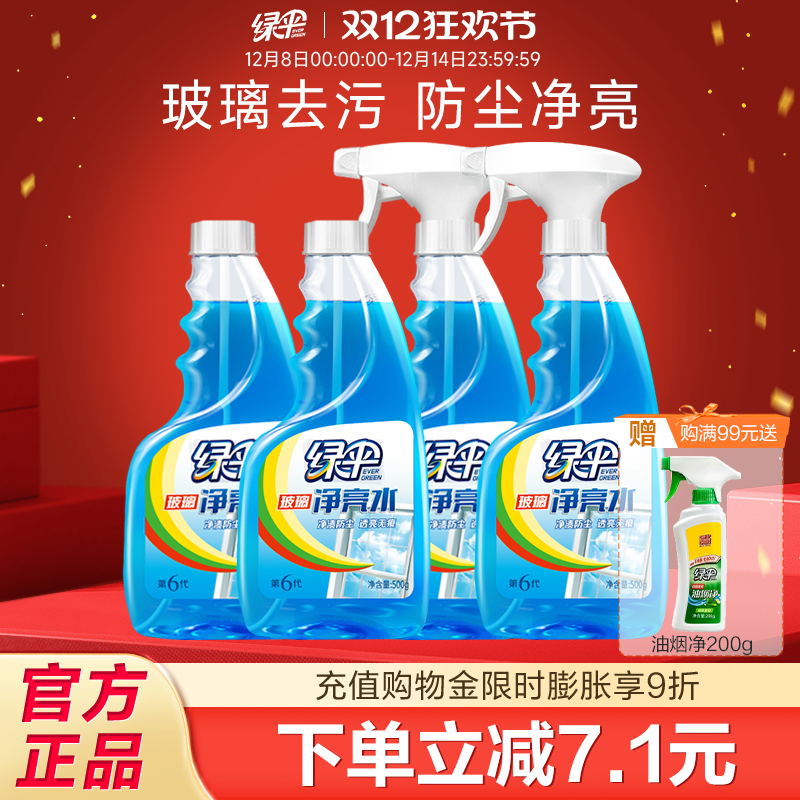 绿伞玻璃清洁剂4瓶去污不留痕