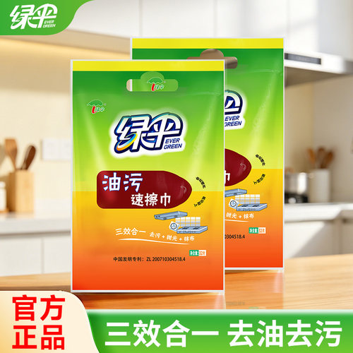 绿伞油污速擦巾32片*2袋