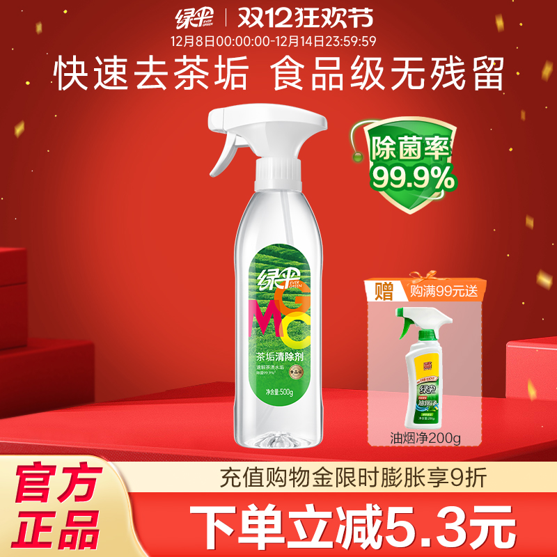 绿伞茶垢清洁剂洗杯子茶渍500g