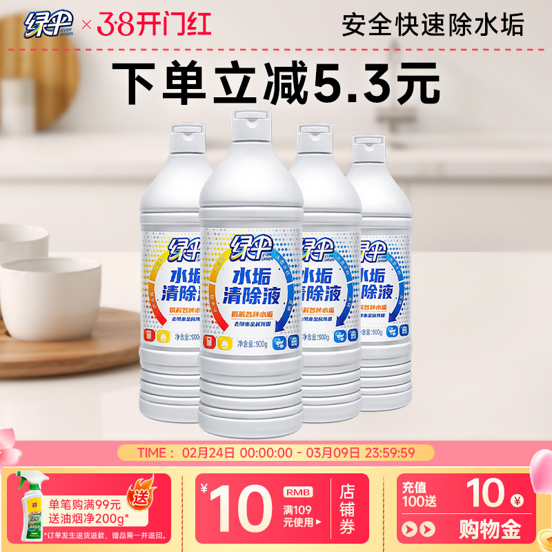 绿伞水垢清除剂4瓶电水壶除垢剂去除水垢茶渍热水器太阳能清洗剂