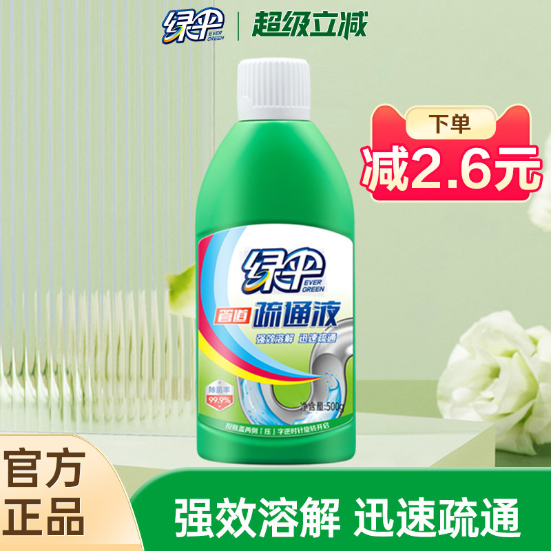 绿伞液体管道疏通液通下水道500g图片