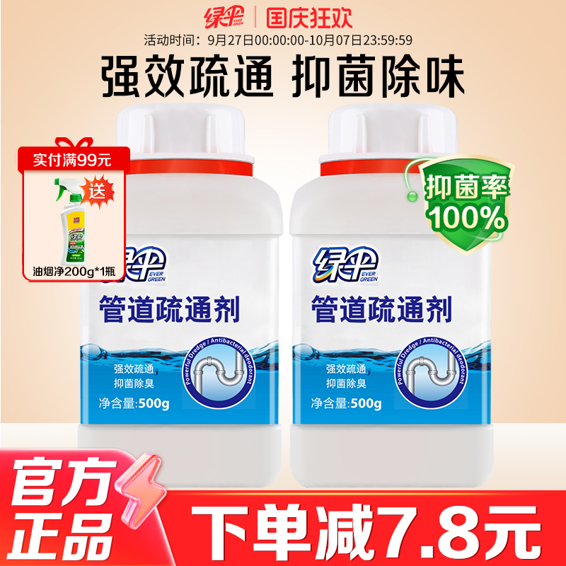 绿伞管道疏通剂2瓶装厨房下水道