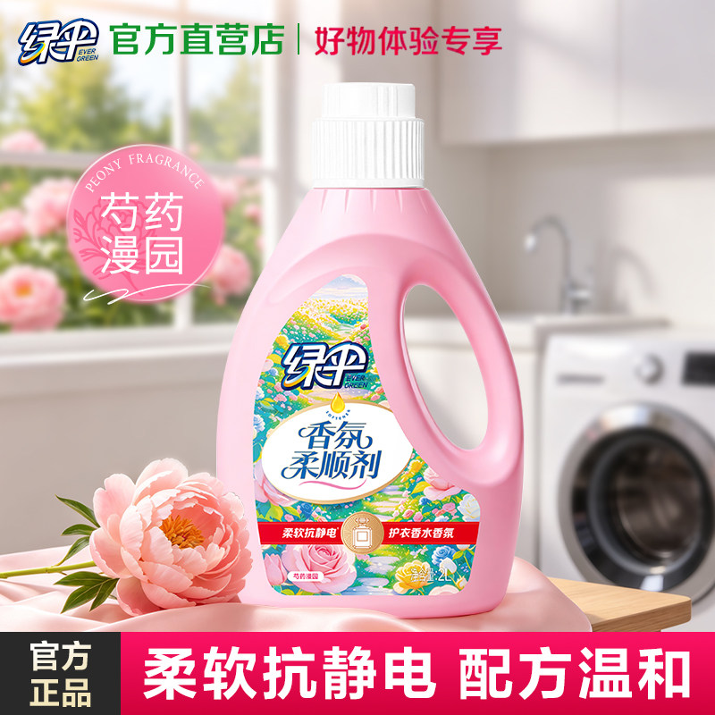 绿伞衣物柔顺剂柔软抗静电2l/瓶
