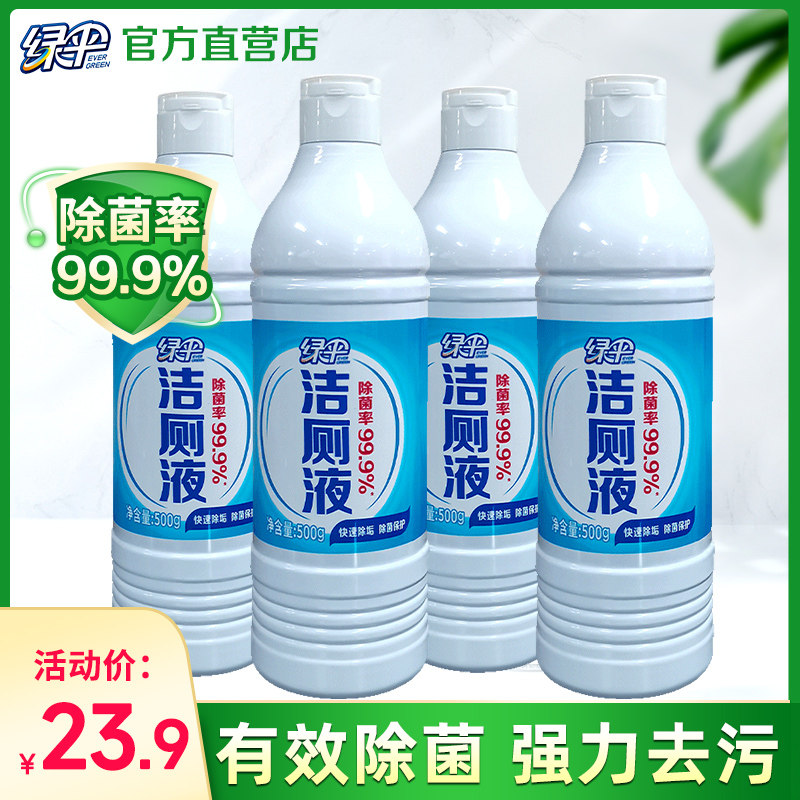 绿伞洁厕液500g*4瓶 洁厕灵 马桶清洁剂洗厕所除臭去异味除垢除污,洗护清洁剂/卫生巾/纸/香薰,马桶清洁剂/洁厕剂,淘宝优惠券,粉丝福利购,淘宝优惠卷