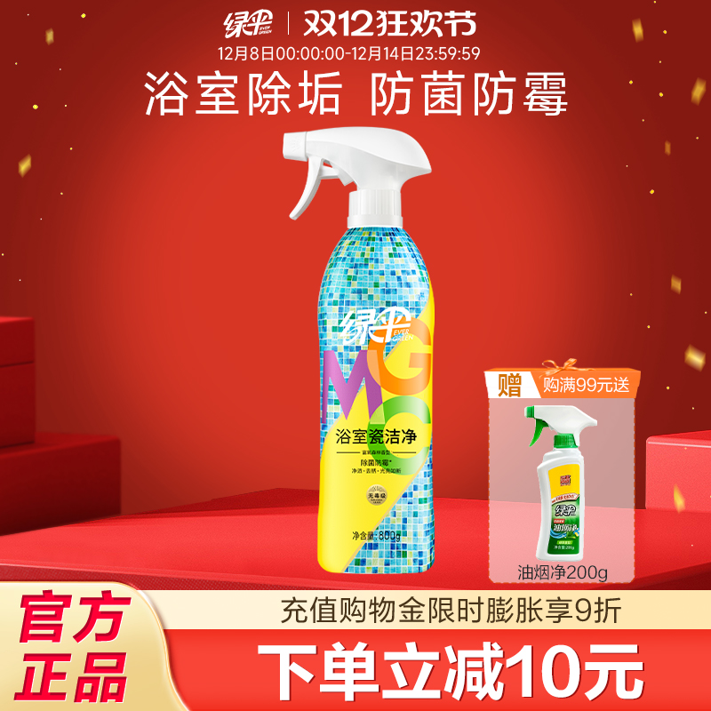 绿伞瓷砖清洁剂除菌防霉去污渍