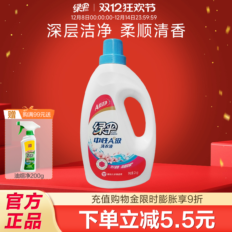 绿伞洗衣液2kg深层洁净护色易漂