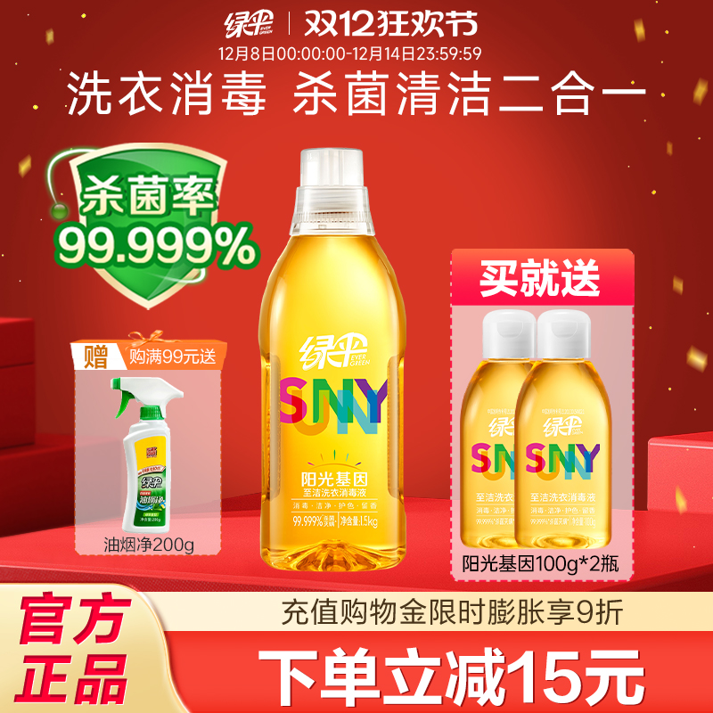 绿伞消毒杀菌洗衣液防霉除螨杀菌