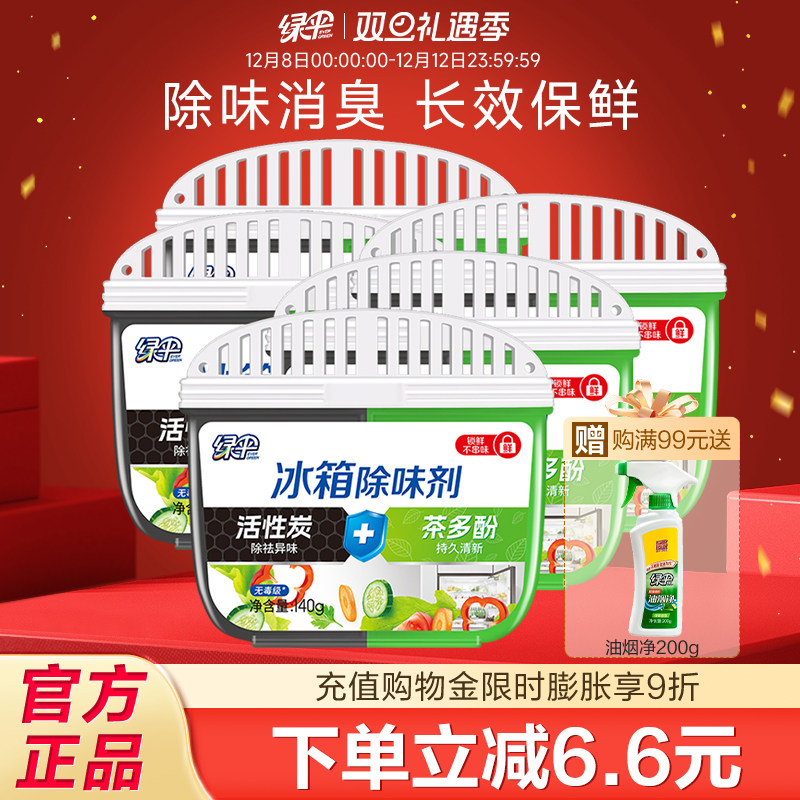 绿伞冰箱除味剂140g*5盒冰箱除臭剂去味净化清洁冰箱专用除味盒