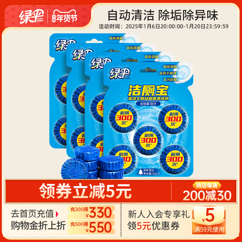 绿伞蓝泡泡洁厕宝20块清香型厕所除臭去味尿垢洁厕灵马桶清洁剂