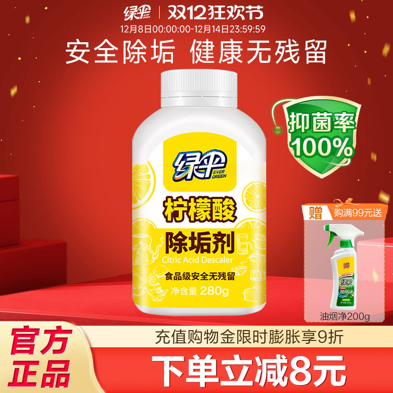 绿伞柠檬酸除垢剂食品级原料280g